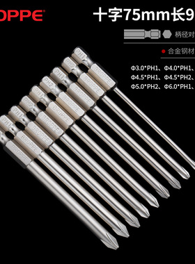BROPPE浦派十字批头S2带磁电动螺丝刀风批头起子头套装PH0PH1PH2