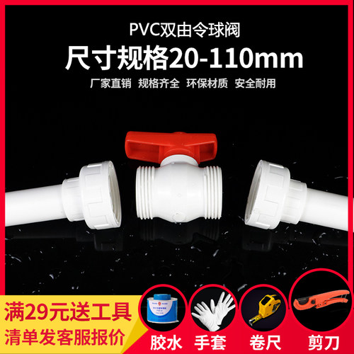 PVC 双由令球阀 双活接球阀开关阀门20 25 32 40 50 63 75 90 110