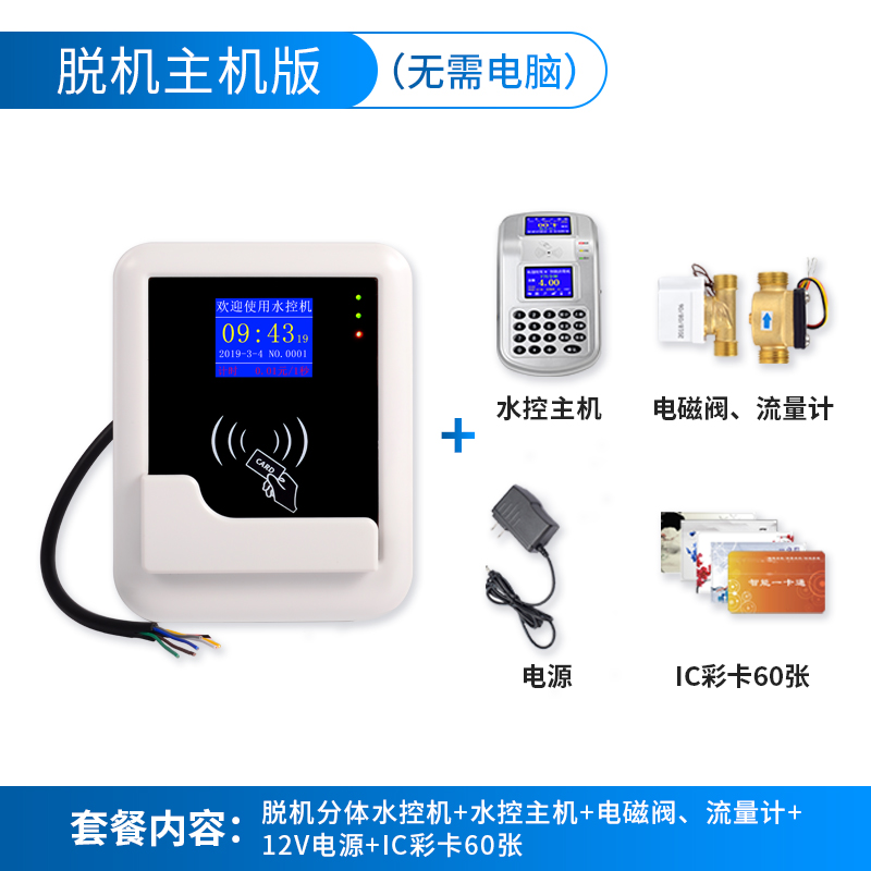分体水控机智能IC卡控水器水控刷卡机浴室无线远程预付费插卡水表