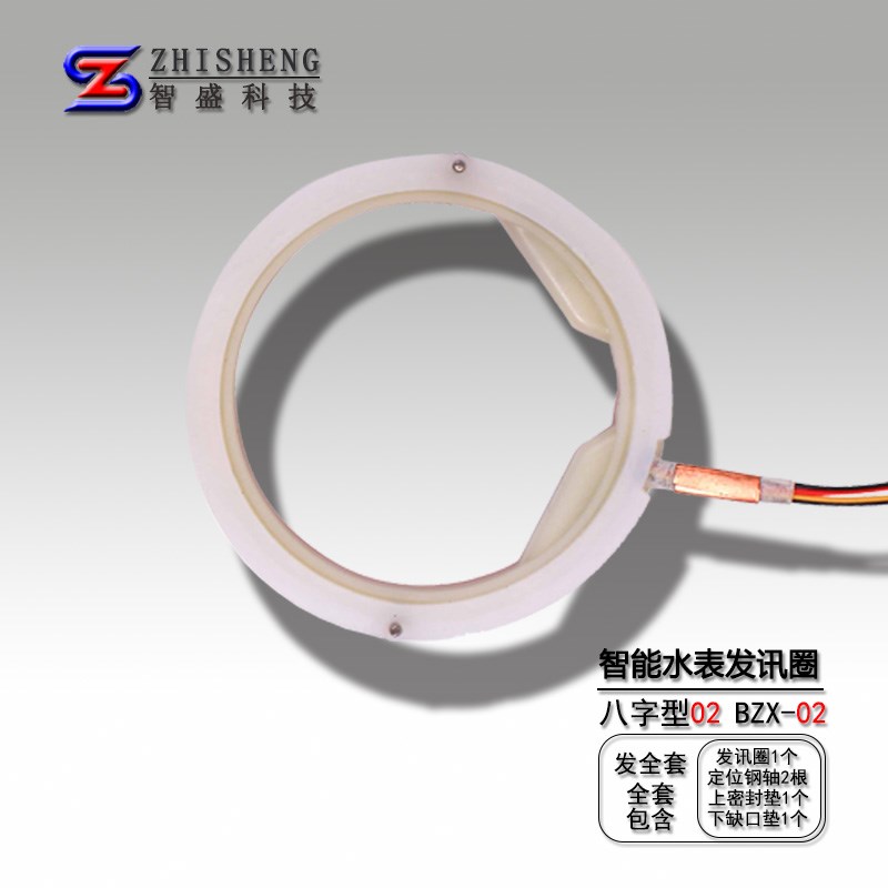 水表配件发讯圈智能专用密封垫信号圈干簧管电子
