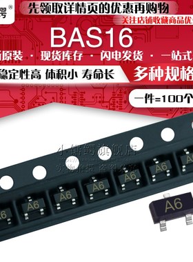 贴片开关二极管BAS16 丝印A6 SOT-23 三极管 0.2A/85V (100个)