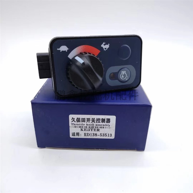 久保田挖掘机35/85/151/161/185油门控制器油门控制面板/油门旋钮