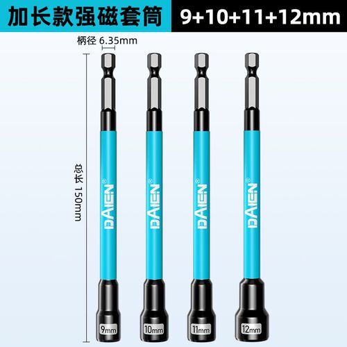 电动扳手套筒强磁加长六角外自攻螺丝燕尾丝批头电钻套头套装8mm