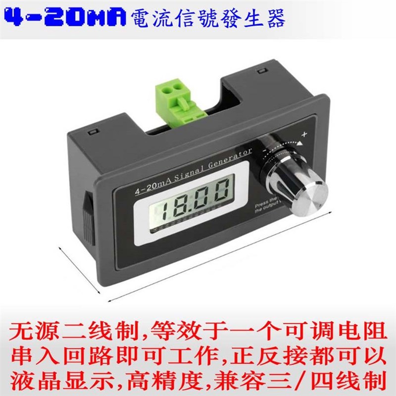 4-20mA信号发生器无源二线制电流环模拟传感器变送表JS-420ISG-V2