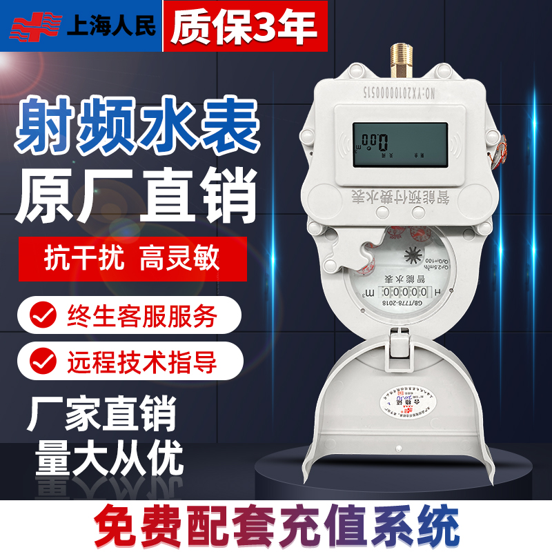 上海人民预付费智能远程水表插卡公寓IC卡刷卡射频磁卡出租房物业