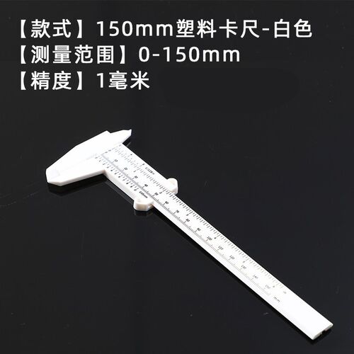 迷你卡尺塑料游标小油标尺标尺小卡尺高精度表尺文玩测量深度尺子