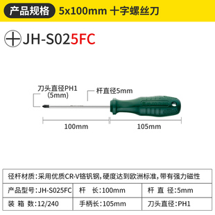 江华鑫地螺丝刀套装螺丝刀十字一字工业级超硬改锥起子加长杆