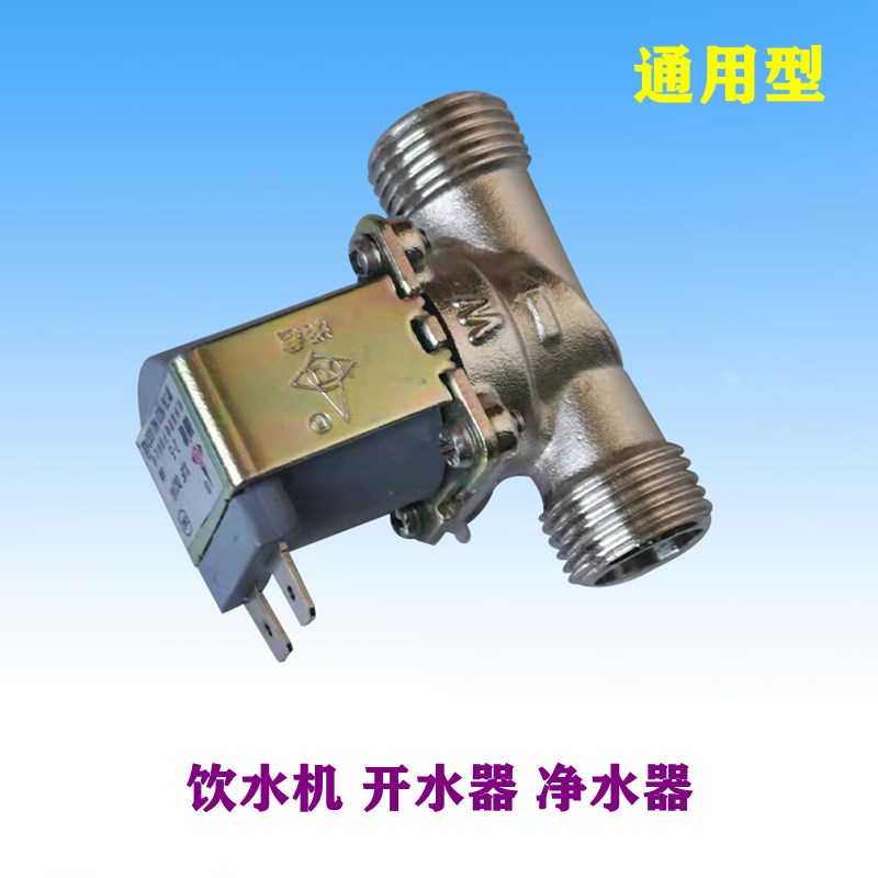 碧涞饮水机4.5V进水电磁阀2A20 3A30开水器 脉冲电磁阀水阀电子阀