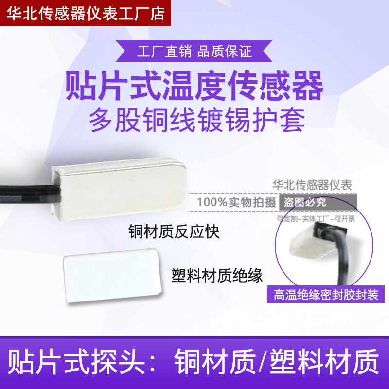 贴片式NTC热敏电阻防水表面测温10k传感器管道温度探头100k5k 20k