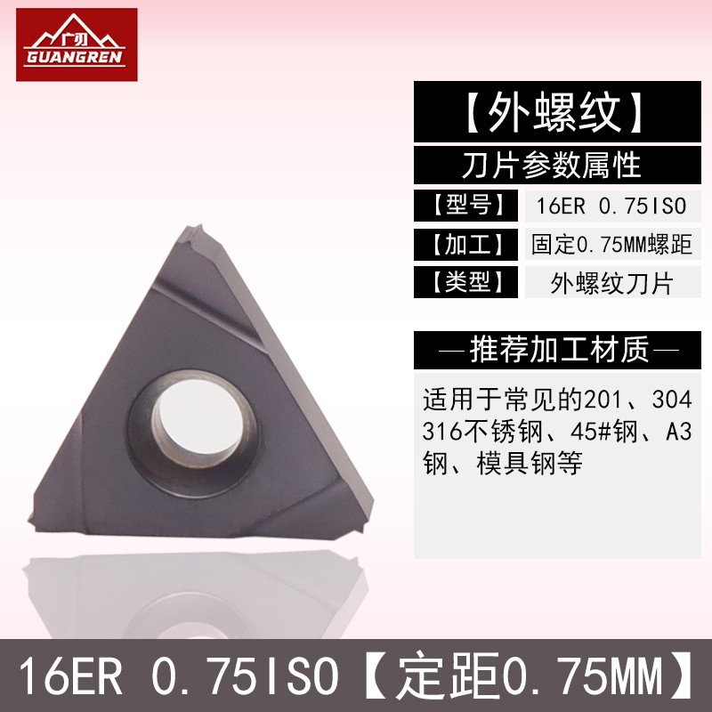 数控螺纹刀片16ER外螺纹AG60度AG55度11ERH外牙刀粒1.0/1.5/2.0IS