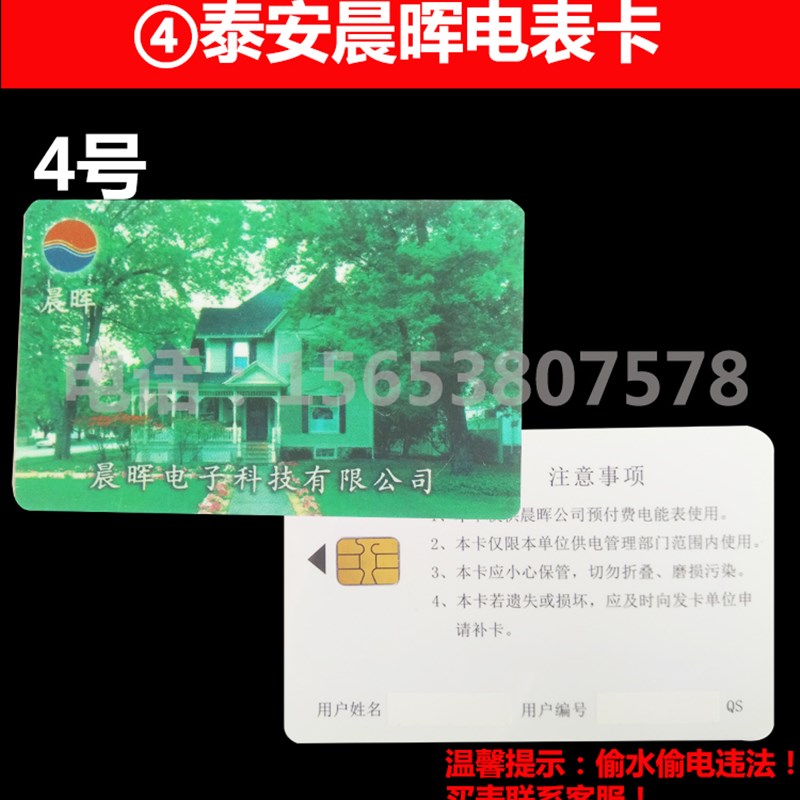 泰安轻松晨晖山东岳嘉用户卡电表卡 新天水表卡 水卡电卡水表电表