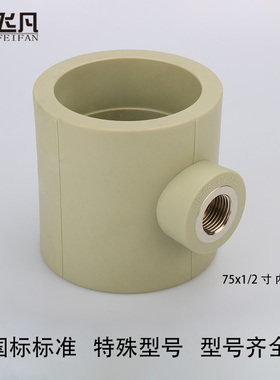 PPR75 90内丝三通90 75变40 32 25 20内牙三通3寸ppr异径内丝三通
