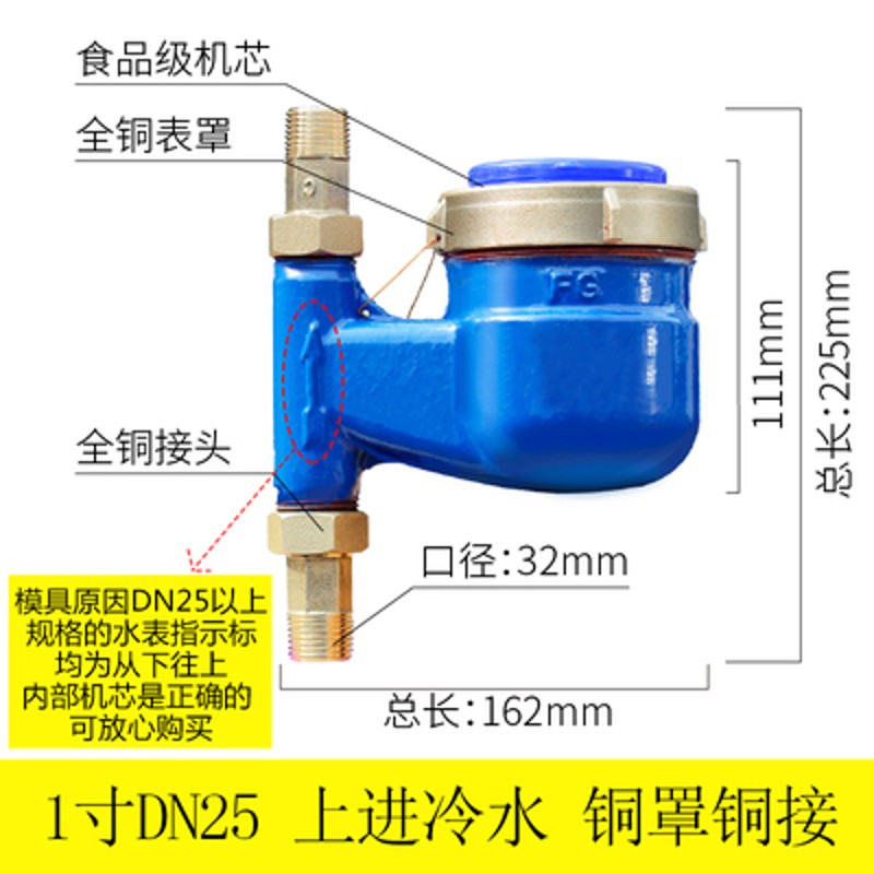 DN15下进上出宁波立式竖装冷热水表4分接头1寸25家用20mm32上进水