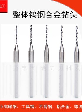 钨钢左钻/合金钻咀g0.875mm/0.885/0.895/0.905/0.915/0.925/0.93