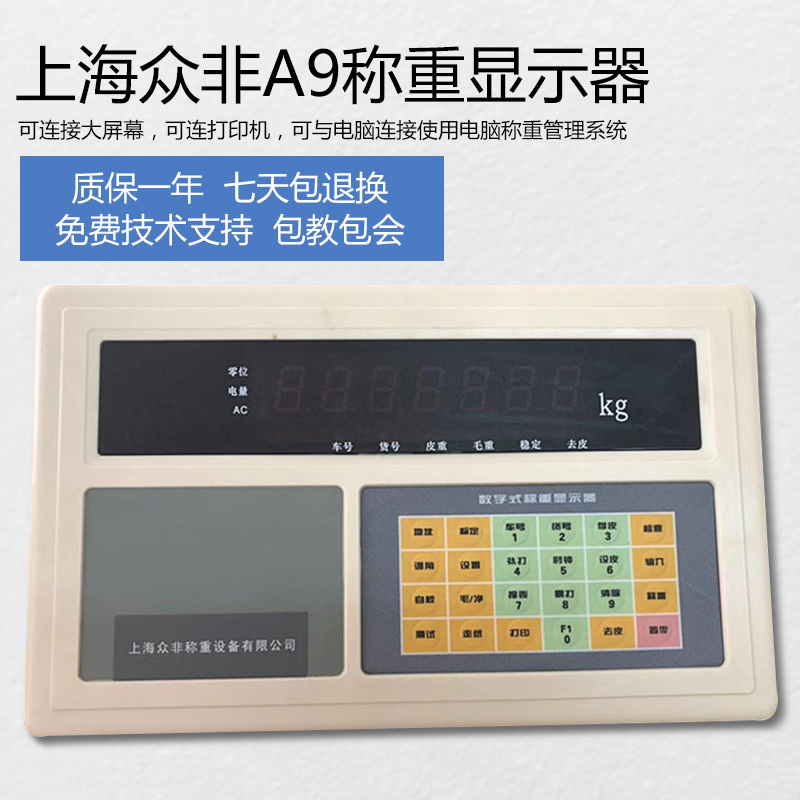 上海众非XK3190-A9称重仪表/众非地磅显示器/地磅显示屏/衡器地磅