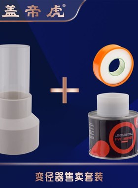 盖帝虎下水管40 50 75变径pvc管排水管下水管加长管材透明pc50管