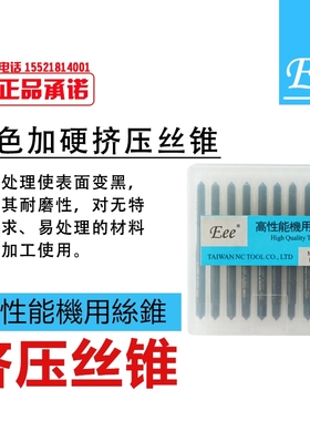 EEE工具高性能镀钛黑色加硬含钴挤压丝攻丝锥无屑M2.6345681012*1