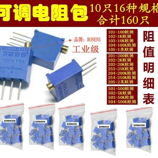 可调电阻包16个规格实验室可变电阻包小型滑动变阻器电位器包