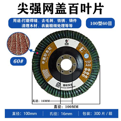 尖强75网盖百叶轮坚强平面砂布轮固锐金属不锈钢加厚抛光片打磨片