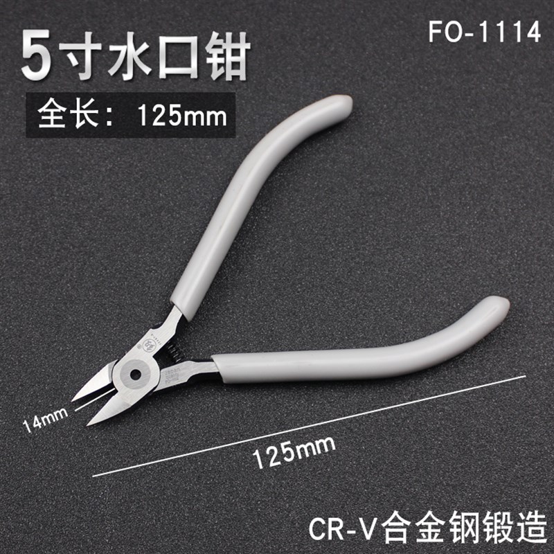 福冈水口钳模型水口剪钳高达斜口钳偏口钳子工具迷你电子剪