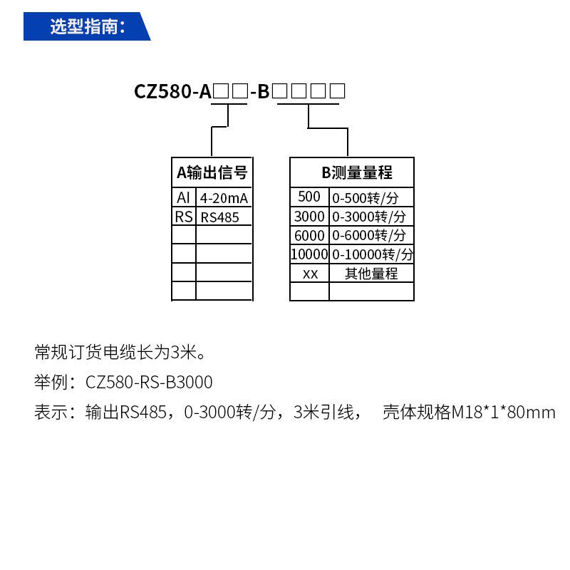 红外测速传感器模拟量4-20mA通讯RS485输出激光电集成转速变送器