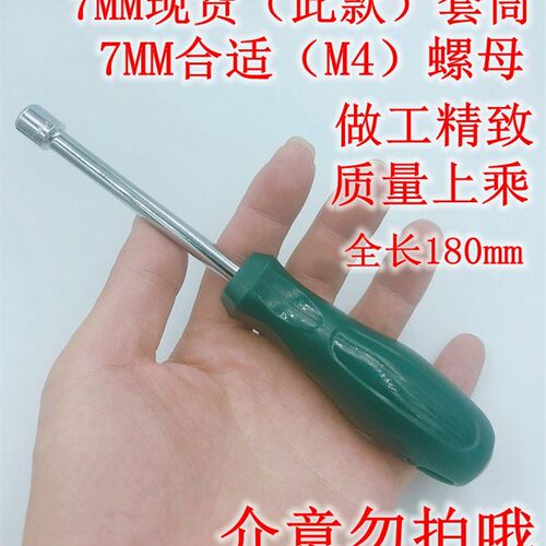鹏工 外六角 套筒 螺丝刀 3 4 4.5 5 5.5 6 7 8 10mm 主板铜柱用