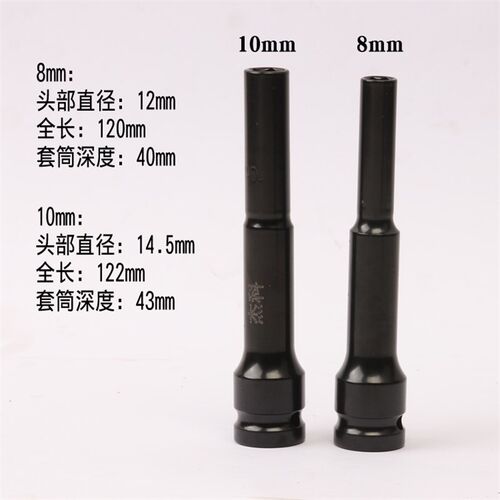 电动扳手薄壁型加长套筒头 1/2方小径套筒头 窄螺丝套筒6mm 8mm