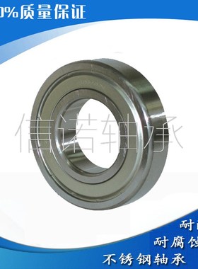 不锈钢轴承 S6700ZZ S6701ZZ S6702ZZ S6703ZZ S6704ZZ S6705ZZ