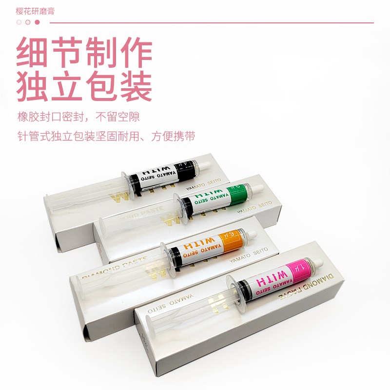 日本樱花WITH研磨膏模具抛光珠宝手机金属划痕镜面打磨抛光钻石膏