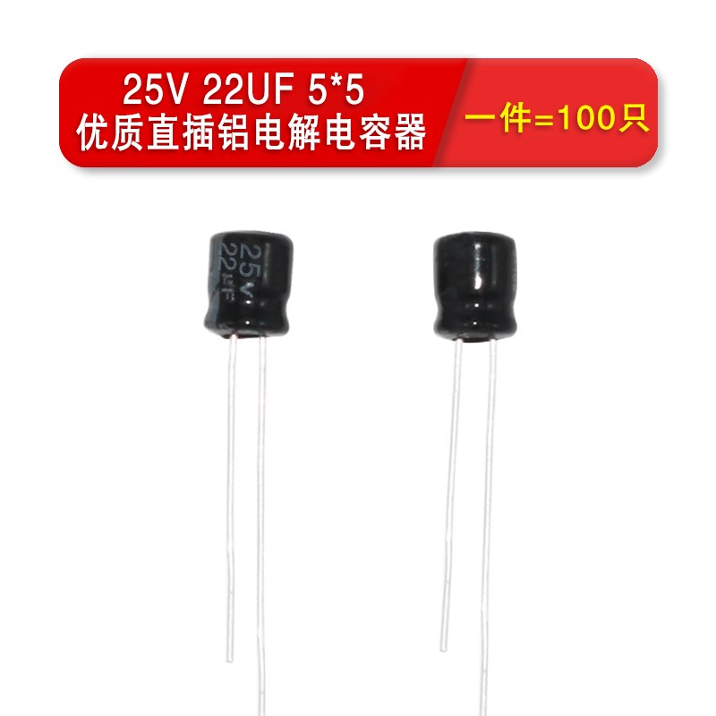 优质直插铝电解电容器10V/100UF  16V/47UF  25V/22UF 体积5*5
