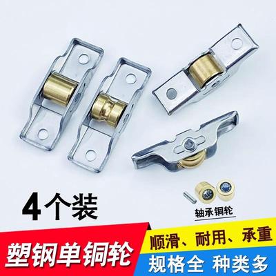 4个老式塑钢门窗滑轮778088型不锈钢铜单轮推拉窗户移门滚轮子
