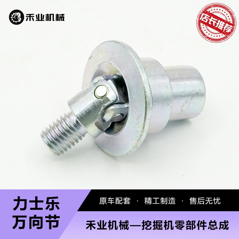 挖掘机配件 力士乐万向节总成 三一 玉柴 龙工 万向节操作杆手柄