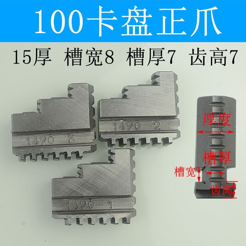 配环球通用卡盘三爪正反卡爪爪脚80 100 125 130 160 200 250 320