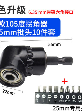 电动批头拐角器拐弯钻头螺丝刀手钻90度转角器转弯多功能电钻加长