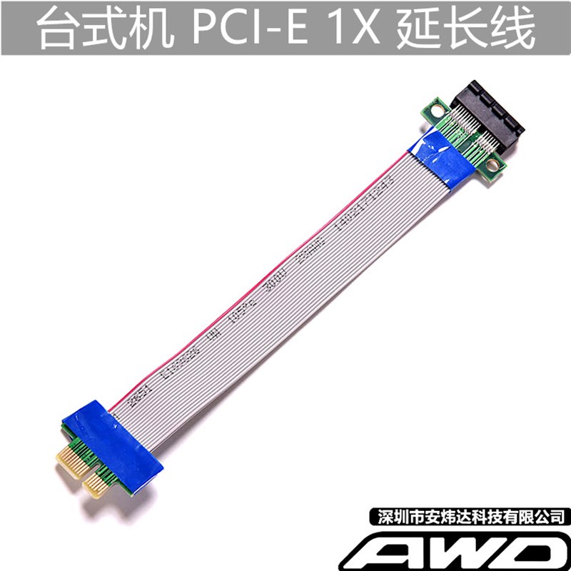 PCI-E延长线1X转1X 转接线 声卡网卡加长线 无线网卡 扩展4X8X16X