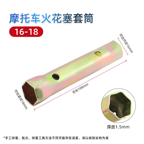 公制机车拆装火花塞套筒扳手70-125 A7TC D8tc随车工具拆装拆卸