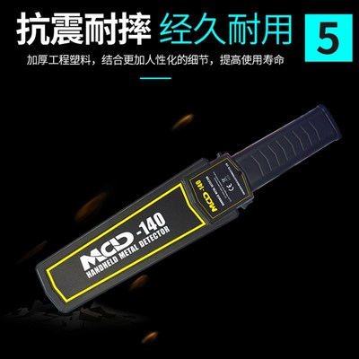 美创达诚MCD140手持金属探测器仪调灵敏度手机黄金检查仪工厂直销