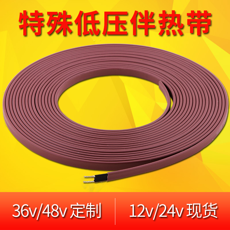 12/24/36v/4n8伏 低压 自限温伴热带自调控电热带电加热带线工业