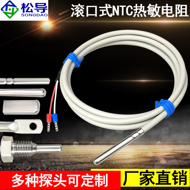 NTC热敏电阻温度传感器滚口封装防水防油温度探头10k 100K传感器