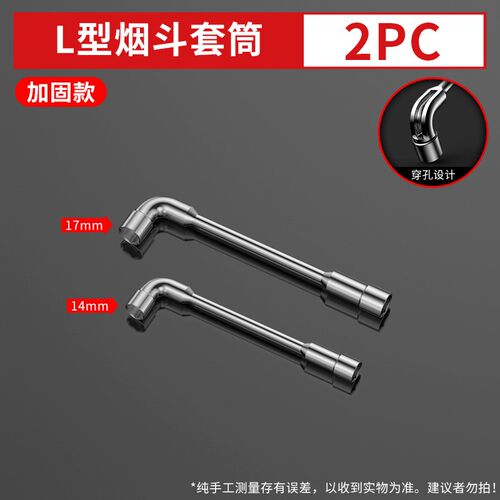 L型字型烟斗工具穿孔17mm7型套筒弯头套筒扳手双头扳手外六角汽修