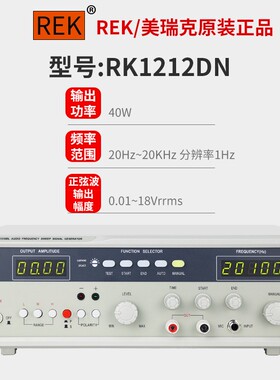 美瑞克RK1212D/E/G音频信号发生器RK1212BL+喇叭扬声器音频扫频仪