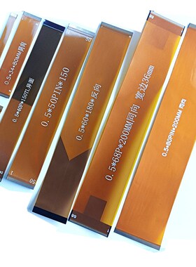 FPC/FFC黄色镀金软排线0.5mm间距12/13/16/17/18/Pin芯扁平连接线