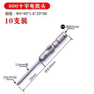 维尔利800十字电批头电动螺丝刀起子头带磁 特殊自动化可定做实惠