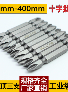 S2十字双头凤批批头加长磁性螺丝刀风批头气动电钻起子头ph3小头