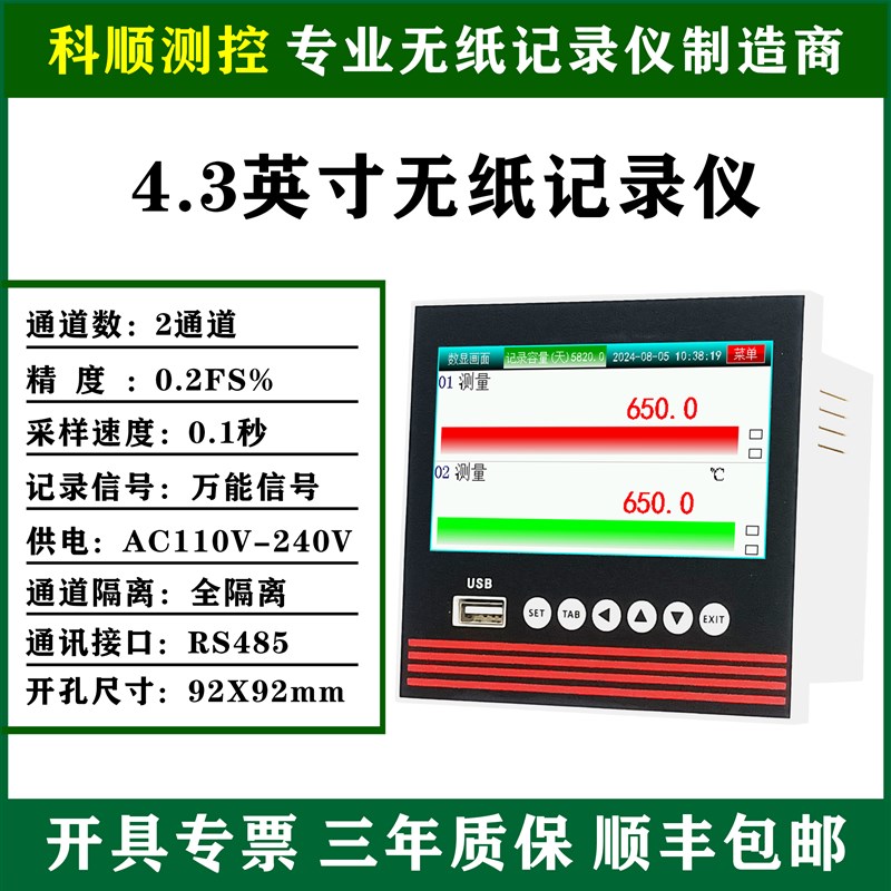 12路工业级无纸记录仪全隔离4-20mA温度记录仪巡检仪防尘盒矿业