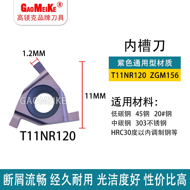 三角平装b卡簧槽刀片内孔圆弧浅槽刀片外径切槽刀粒T11NR/T16NR10