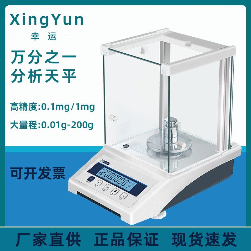 FA2004E电子天平万分之一电u子分析天平0.0001g/0.1mg电子秤天平
