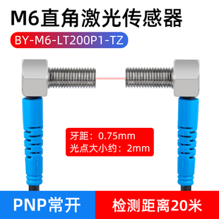 M4M6直角激光对射传感器远距离弯头对射光电开关小光点NPN常开24V