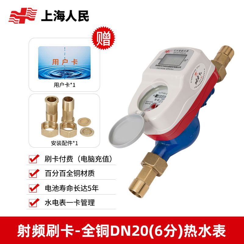 ic刷卡智能水表无线远程抄表插卡式电子射频一卡通远传预付费水表