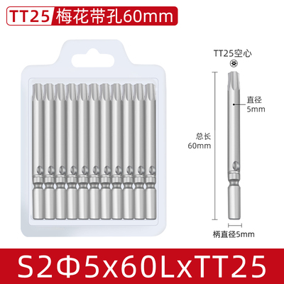 801带孔梅花批头5mm电动螺丝刀手电钻起子头强磁中空T15T20T25